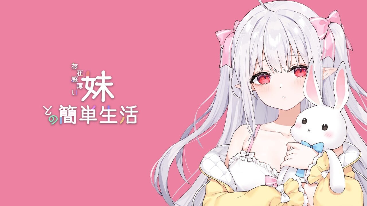 和存在感薄弱妹妹一起的简单生活v0.82